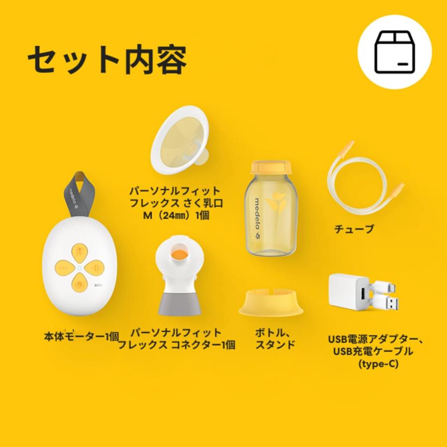 Medela（メデラ） ソロ電動さく乳器 シングルポンプ : DragonDash