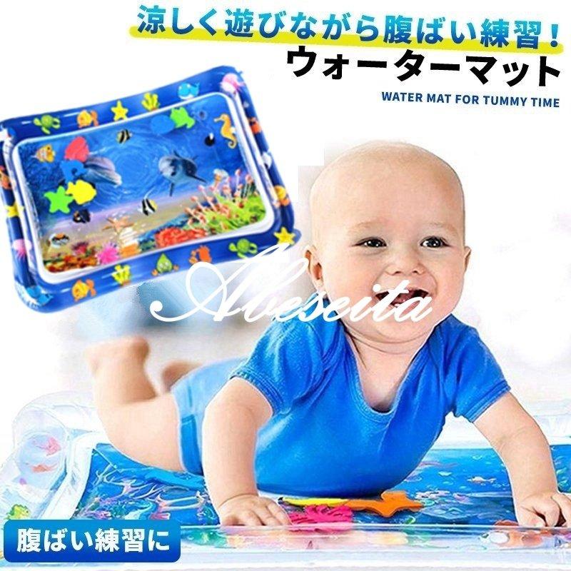 ウォータープレイマット 赤ちゃん 腹ばい マット ベビー 腹ばい 練習 うつぶせ タミータイム 知育玩具 うつ伏せ 熱中症対策 冷感 ひんやり