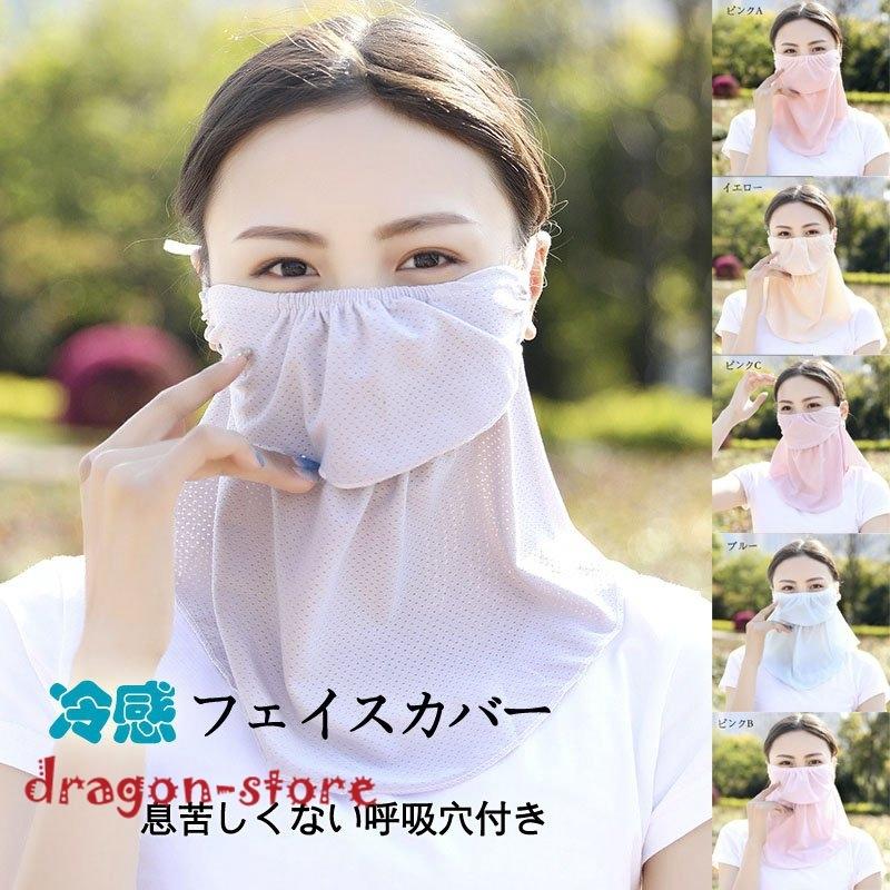 安心発送】 フェイスカバー マスク 冷感 日焼け防止 フェイスマスク UVカット ネックガード メッシュ 通気性 防塵 紫外線対策 アイスシルク 新品☆フェイスマスク UVカット 日焼け防止 冷感 フェイスカバー 小花柄 水色