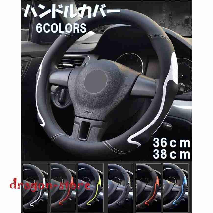 ハンドルカバーステアリングカバーs M Lサイズ6colors車おしゃれグリップ軽自動車カーグッズカー用品36cm38cm Dragon Store Ex Lje ドラゴンストア 通販 Yahoo ショッピング