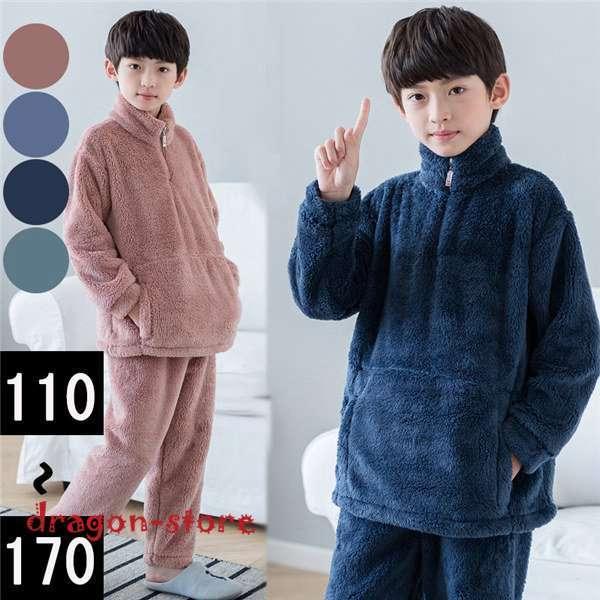 激安大特価 パジャマ バスローブ キッズ ルームウェア 子供 パジャマ モコモコ プレゼント キッズルームウェア子供パジャマ男の子モコモコ寝巻き冬 かわいい長袖オシャレ裏起毛可愛い上下セット部屋着誕生日プレゼント Www Threeriversofs Com