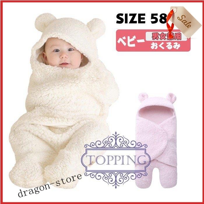 もこもこ暖かい新生児 ベビー おくるみ ベビーおくるみ 冬用 防寒 赤ちゃん 可愛い ブランケット ふんわり 退院 出産祝い プレゼント ギフト Dragon Store Topena ドラゴンストア 通販 Yahoo ショッピング