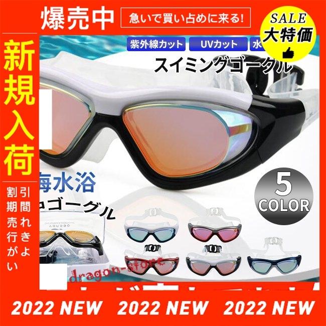 マーケット スイミングゴーグル ゴーグル 水泳 プール ジム フィットネス ビーチ 海水浴 水中ゴーグル スイムゴーグル 競泳用ゴーグル Uvカット 紫外線カット Terahaku Jp
