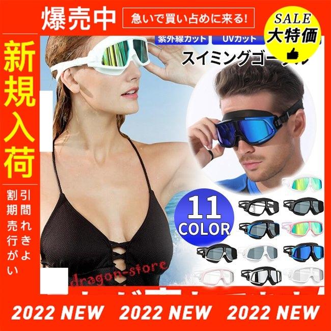 スイミングゴーグル ゴーグル 水泳 プール ジム フィットネス ビーチ 海水浴 水中ゴーグル スイムゴーグル 競泳用ゴーグル UVカット紫外線カット :dragon-store-winpxk20419047:ドラゴンストア - 通販 - Yahoo!ショッピング スイミングゴーグル ゴーグル 水泳 プール ジム フィットネス ビーチ 海水浴 水中ゴーグル スイムゴーグル 競泳用ゴーグル UVカット紫外線カット :dragon-store-winpxk20419047:ドラゴンストア - 通販 - Yahoo!ショッピング