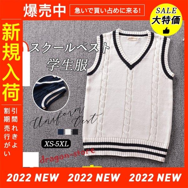 62 Off 制服ベスト 女子 制服 学生服 スクール Vネック 大きいサイズ 重ね着 体型カバー シンプル 通学 春 秋 ゆっとり 高校生 中学生 ニット 可愛い