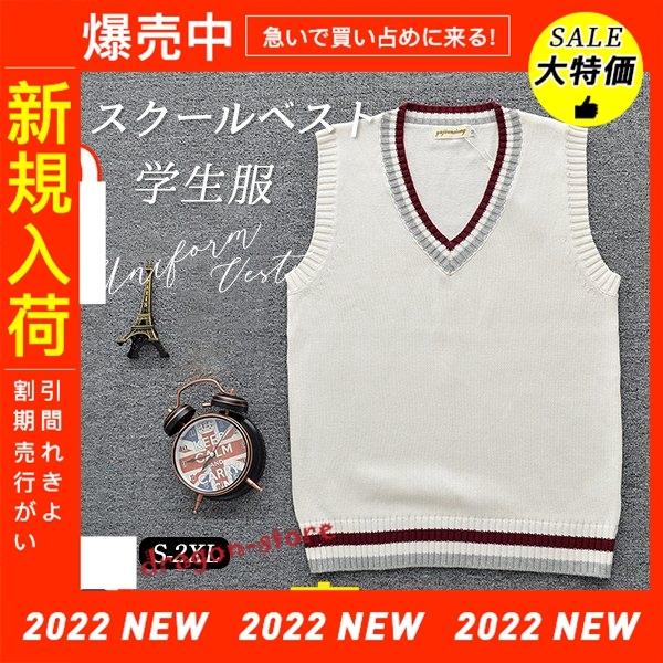 制服ベスト 女子 Vネック ゆっとり シンプル スクール ニット 中学生 体型カバー 制服 可愛い 学生服 春 無地 秋 通学 重ね着 高校生 いいスタイル 制服