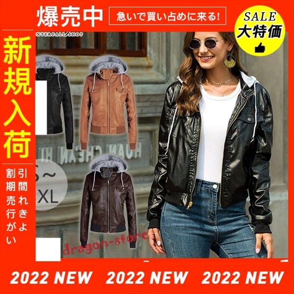 ライダースジャケット レディース レザージャケット 秋冬 フード付 フェイクレザー 秋服 アウター 革ジャン ブルゾン エコレザー 絶対一番安い