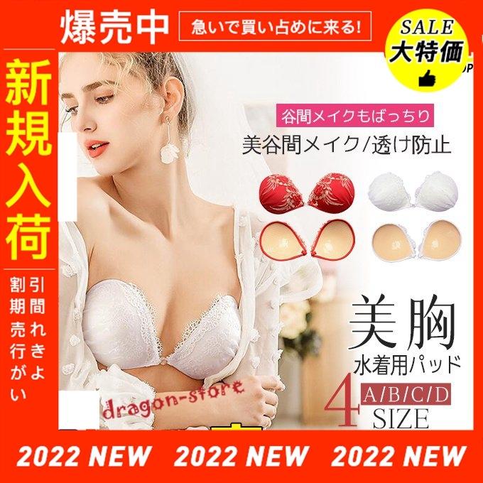 ディズニープリンセスのベビーグッズも大集合 ブラパッド 布製ブラ 水着用パッド 胸パッド ブラ ブラジャー 美谷間メイク レース 盛り 高吸着力 バストアップ 透け防止 ボリュームアップ 豹柄