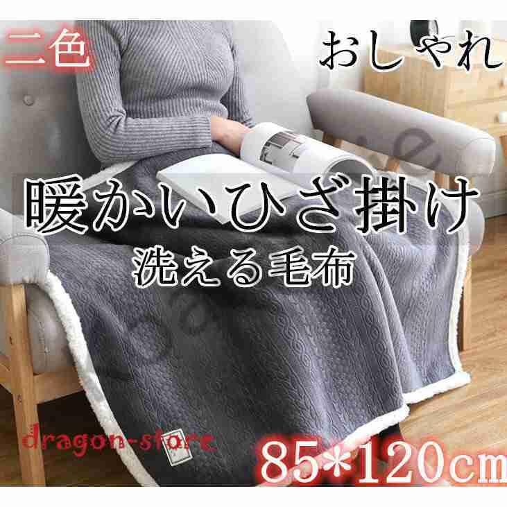 おしゃれ 毛布 ひざかけ ふわふわ ひざ掛け 寝具 暖かい ブランケット 膝掛け プレゼント ブランケット 防寒 オフィス暖かい おしゃれ :luandragon-store-koaypb40165825:ドラゴンストア - 通販 - Yahoo!ショッピング おしゃれ 毛布 ひざかけ ふわふわ ひざ掛け 寝具 暖かい ブランケット 膝掛け プレゼント ブランケット 防寒 オフィス暖かい おしゃれ :luandragon-store-koaypb40165825:ドラゴンストア - 通販 - Yahoo!ショッピング