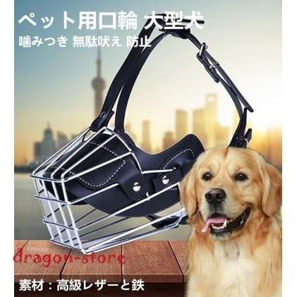 高級レザーと鉄のマスクの組合 噛みつき 無駄吠え 防止 しつけ ペット用口輪 プロ トレーニング 中型犬 大型犬 超大型犬 調整可能 Luandragon Store Koaypb ドラゴンストア 通販 Yahoo ショッピング
