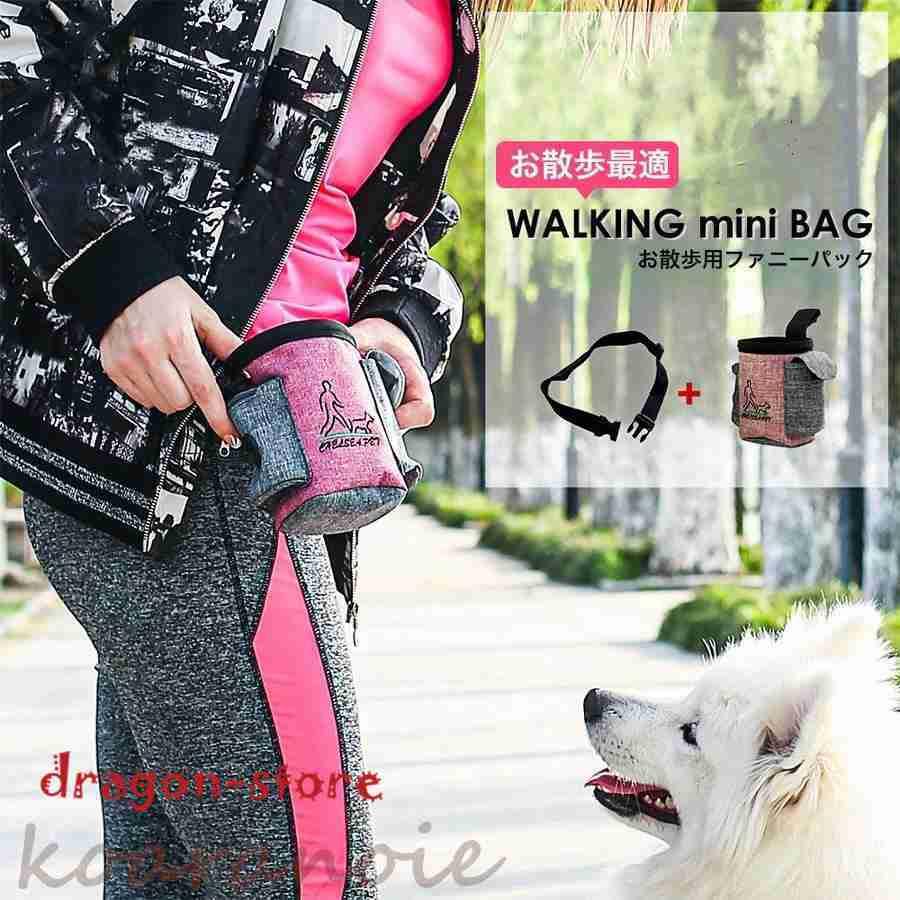 ペット 犬 お菓子 おしゃれ いぬ しつけ 散歩 バッグ トレーニングポーチ トリーツポーチ おすすめ ペット用品 おでかけグッズ Luandragon Store Koaypb ドラゴンストア 通販 Yahoo ショッピング