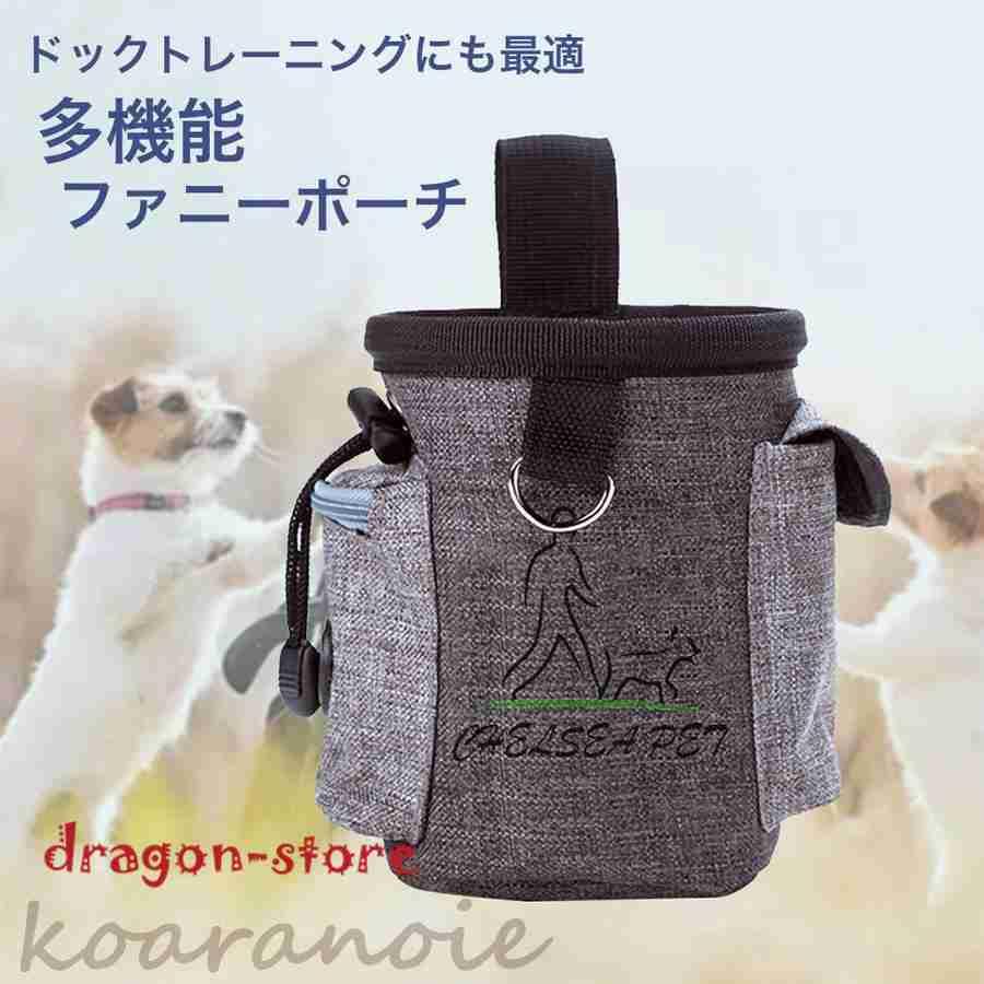 21新入荷 ペット 犬 お菓子 おしゃれ いぬ しつけ 散歩 バッグ トレーニングポーチ トリーツポーチ おすすめ ペット用品 おでかけグッズ Coopedel Com