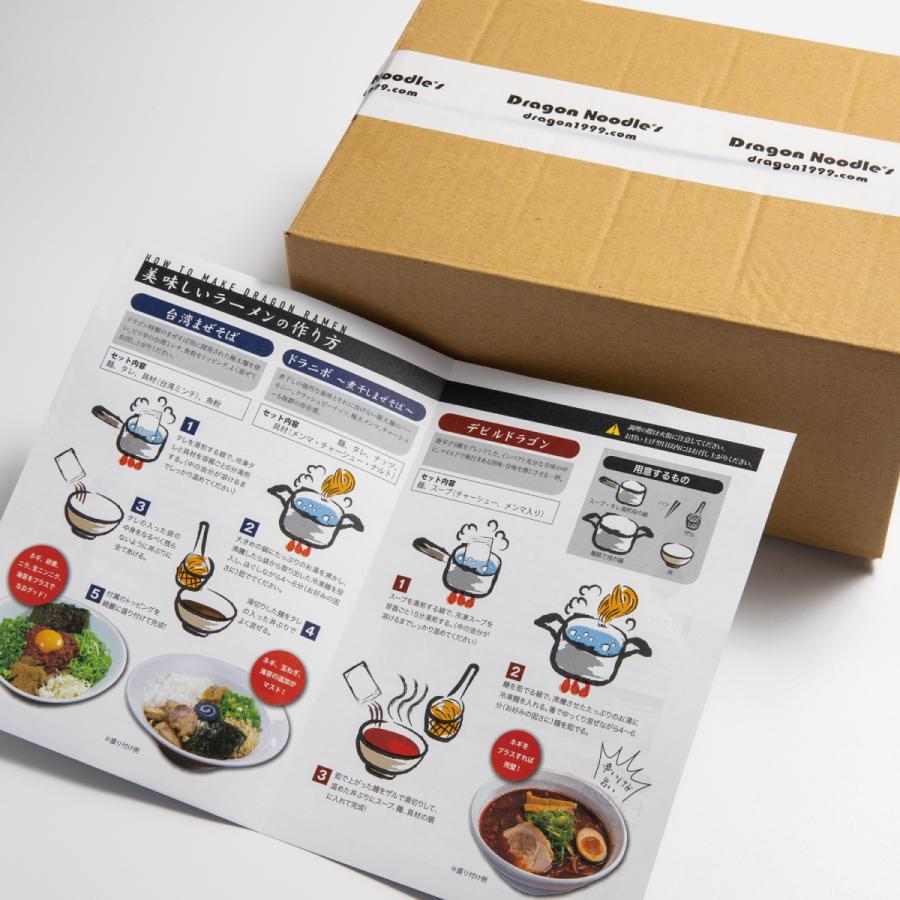 ラーメン詰め合わせ【デビルドラゴン＋ドラニボ】 2種4食セット【送料無料｜クール冷凍｜カンタン調理（作り方ガイド付き）】ドラゴンラーメン |  | 05