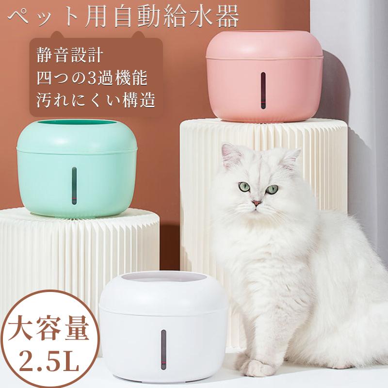ペット用 自動給水器 犬 猫 ペット 給水機 操作簡単 大容量 分解洗浄