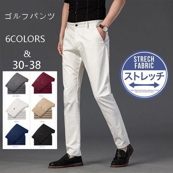 スラックス メンズ ストレッチパンツ 紳士パンツ ストライプ柄
