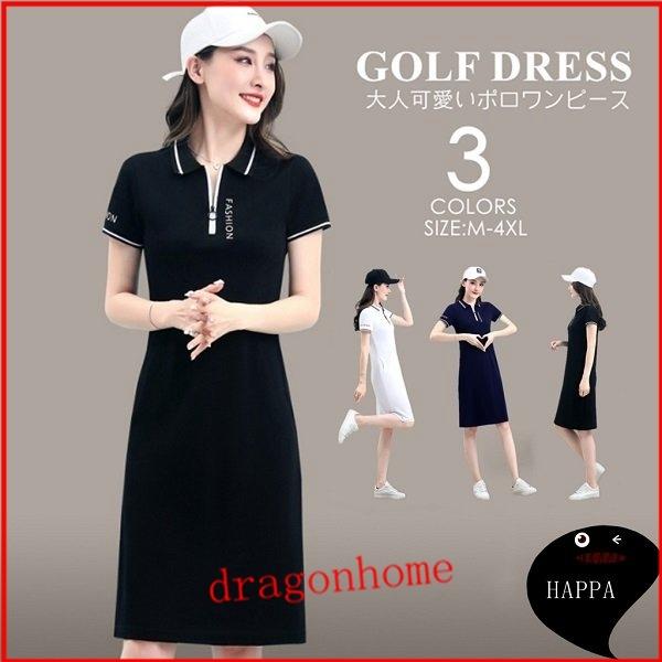 大人可愛い コーデ ポロワンピース 女子 ゴルフウェア レディース ジップ おしゃれ スポーツ ロングポロシャツ 30代 40代 50代 22新作 Drag Hapoov ドラゴンホーム 通販 Yahoo ショッピング