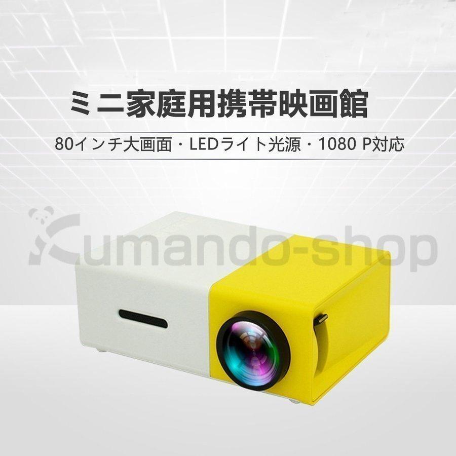 激安先着プロジェクター 小型 ホームシアター フルHD 無線 スマホ