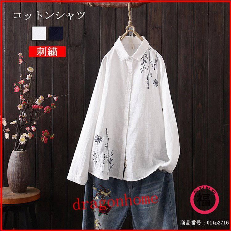 白シャツ レディース トップス ブラウス シャツ 折り襟 長袖 無地 綿 コットン 前開き 刺繍 シャツブラウス コーデ ガーゼ 春 秋 カジュアル ラッピング無料