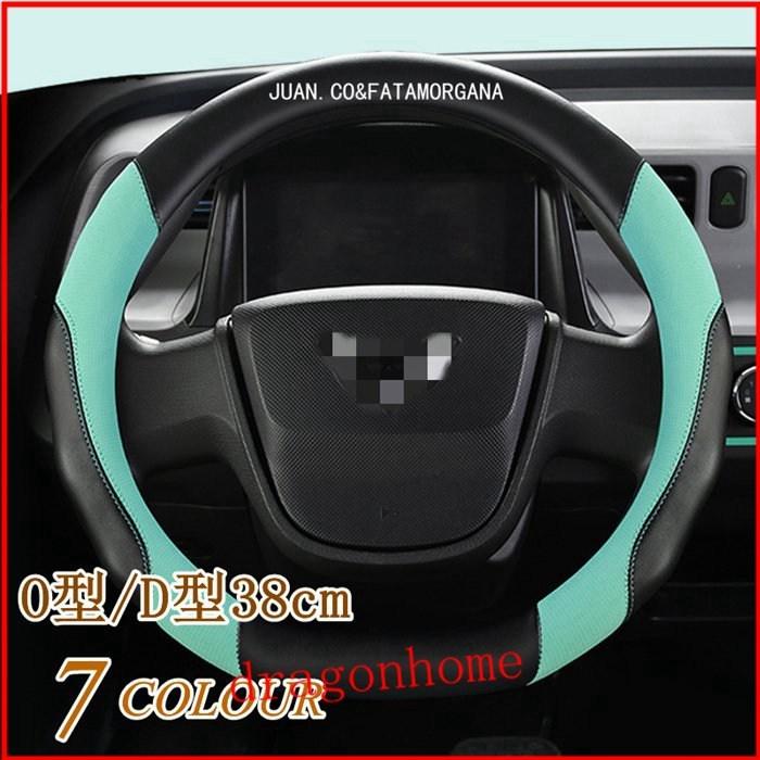 ハンドルカバー ステアリングカバー 普通車 軽自動車 38cm おしゃれ O型 D型 レザー 内装 高級感 ドレスアップ 簡単装着 撥水 握りやすい 今年人気のブランド品や
