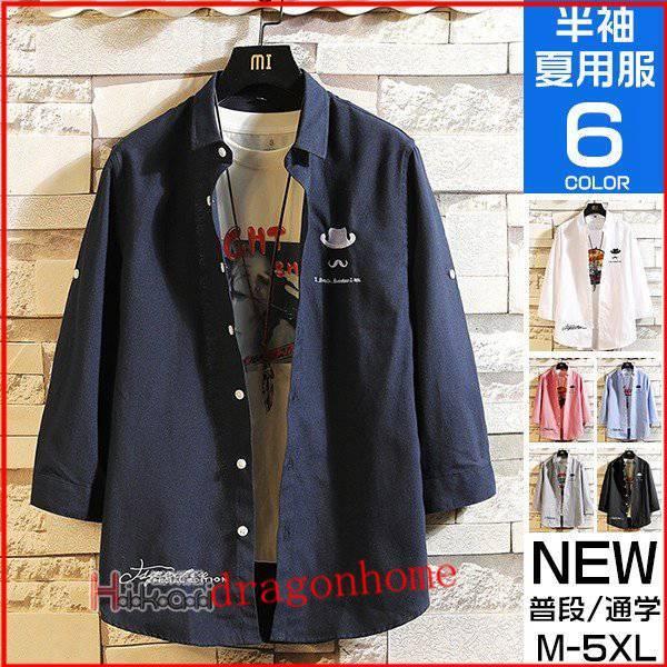 7分袖シャツ メンズ 白シャツ カジュアルシャツ ビジネス 七分袖 開襟 ファッション トップス