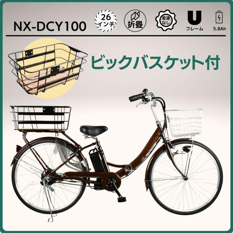 ビックバスケット付き 折りたたみ電動アシスト自転車 変速なし 26インチ アシスト3モード Nx Dcy100 ママチャリ 通勤 通学 軽い 買物便利 おしゃれ Kh Dcy100nbb サイクルショップd8 通販 Yahoo ショッピング