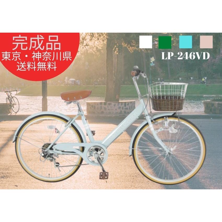 24インチ完組配送 シティサイクル ダイナモライト 自転車 Lupinus 