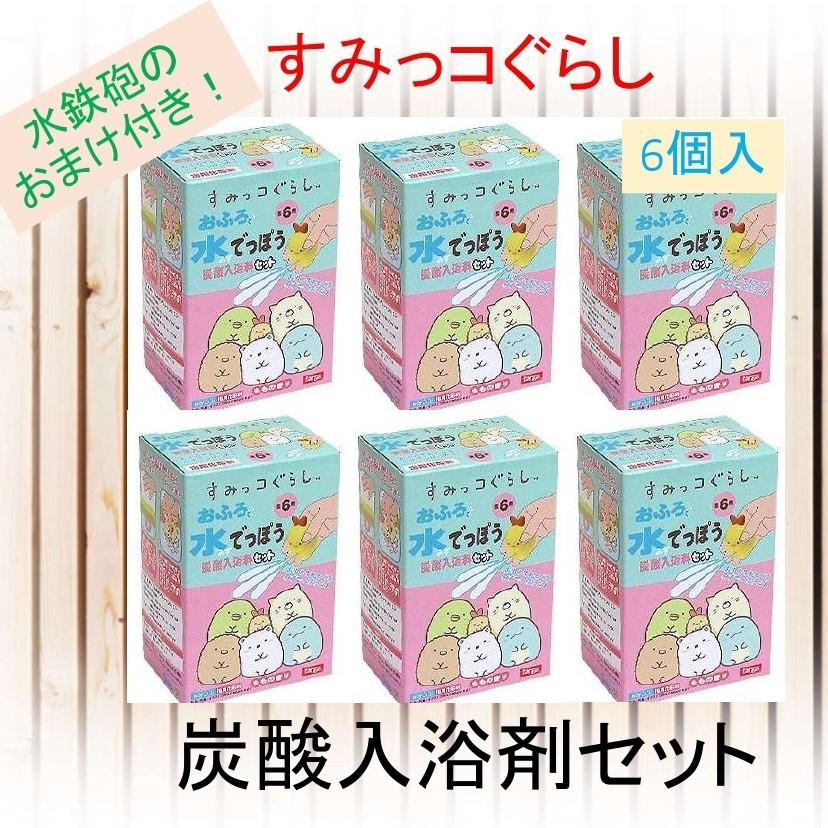 すみっコぐらし おふろ水でっぽう 炭酸入浴料セット 【6個セット】 水でっぽう付き ももの香り  バスボム  お風呂 子供 女の子｜dragontree-shop