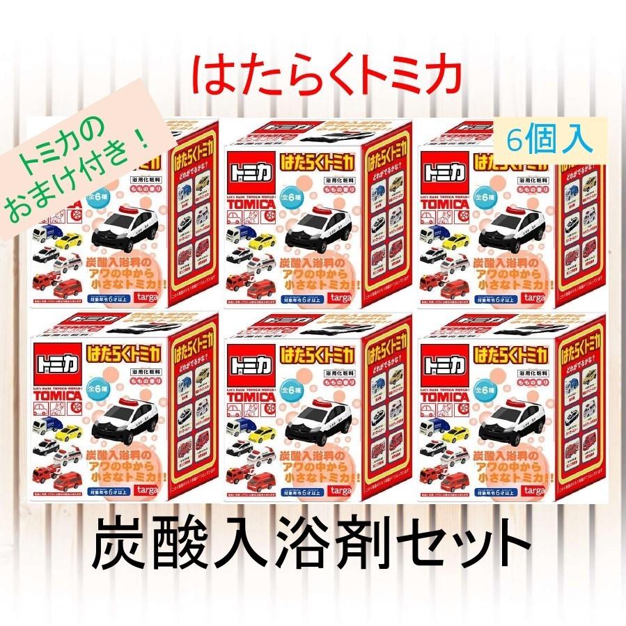 はたらくトミカ 炭酸入浴料 小さなトミカおまけ付き ももの香り【6個セット】バスボム 働く車 お風呂