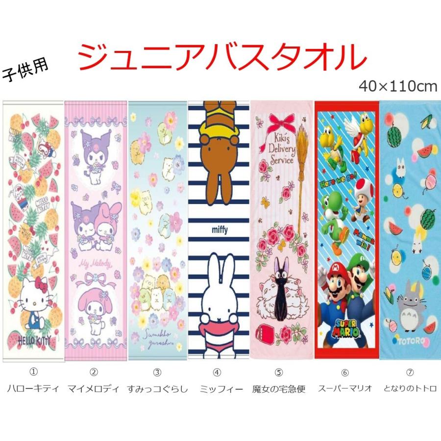 すみっコぐらし ジュニアバスタオル 小さめ バスタオル 夏物