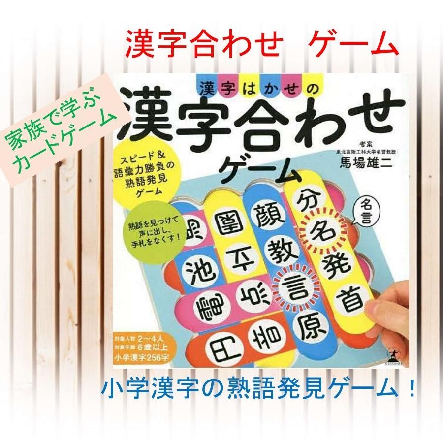 幻冬舎 漢字はかせの漢字合わせゲーム おうち時間 ステイホーム 自宅遊び ストレス緩和 自宅待機 室内遊び Lf3yjqb1ri カードゲーム Sliming In