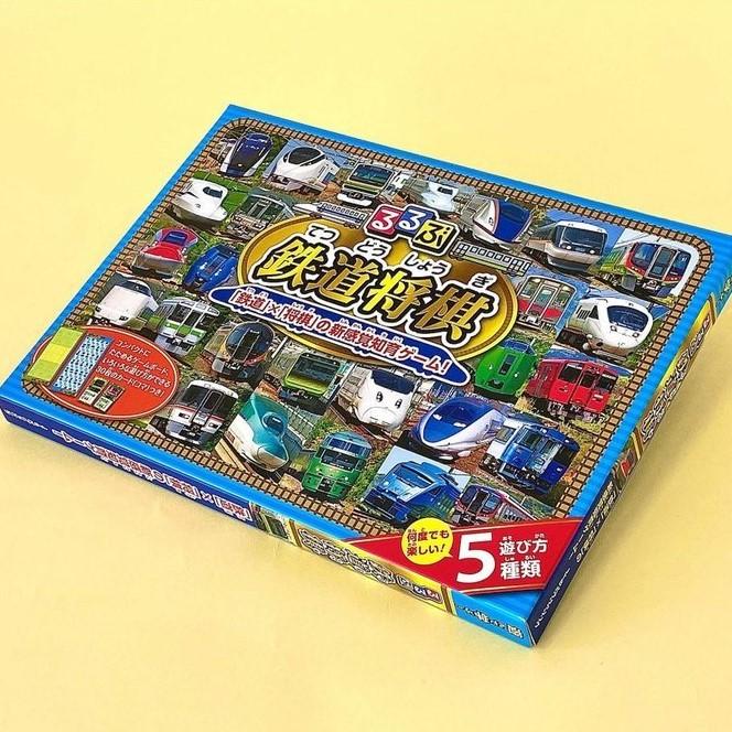 るるぶ 鉄道将棋 ボードゲーム 家族 子供 友達 プレゼント 知育