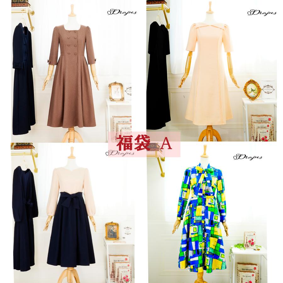 2026福袋a ワンピース4点 不良品以外返品交換対象外 : ドレープス工房