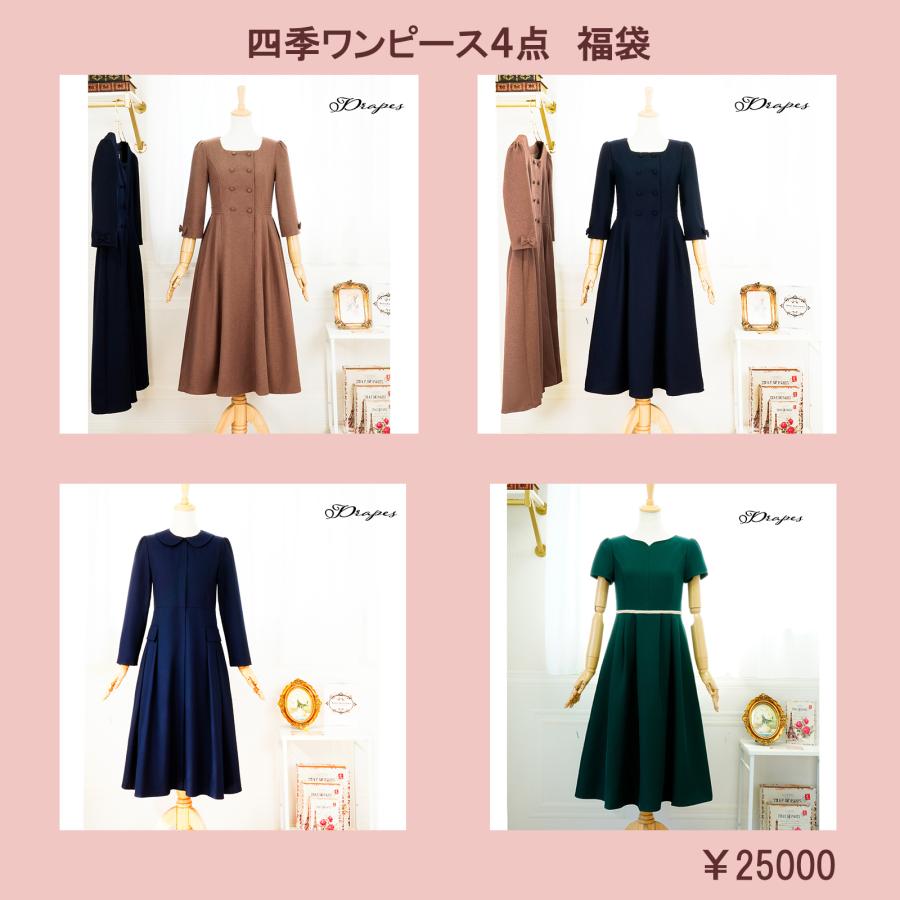 福袋 2026 四季ワンピース4点セット 内容：フォーマルワンピース1点