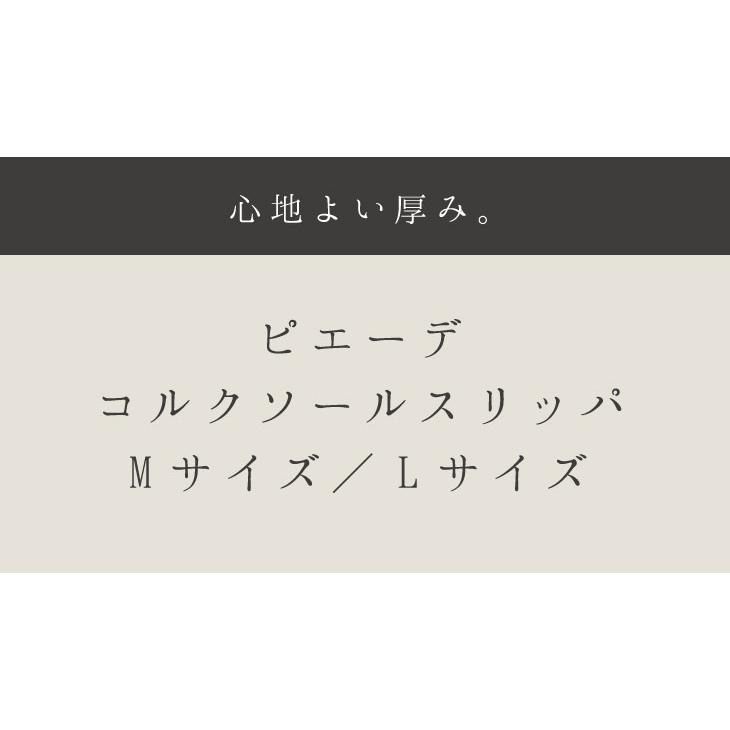 スリッパ おしゃれ ルームシューズ 室内 来客用 メンズ レディース 上品 厚底 通年 滑らない コルク フェイクレザー 男性 女性 ピエーデ 父の日 プレゼント｜drawerplus｜10