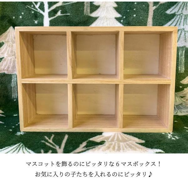 6マス ディスプレイ 什器 6マス仕切り ボックス 箱 フィギュア