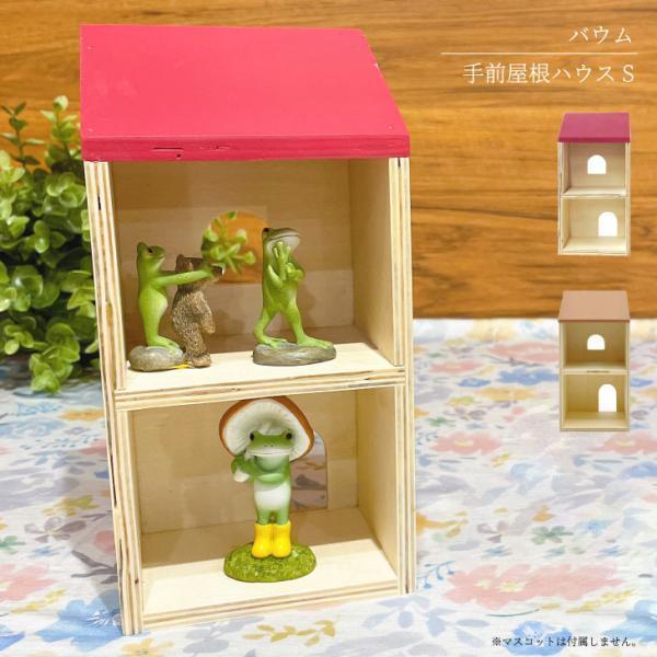 可愛いハウス型の飾り棚