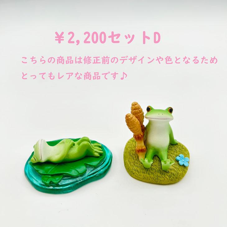 カエルのコポーセット 🐸コポー販売店🐸 【Azakka（ｱｻﾞｯｶ）様】 〒899-5307 鹿児島県