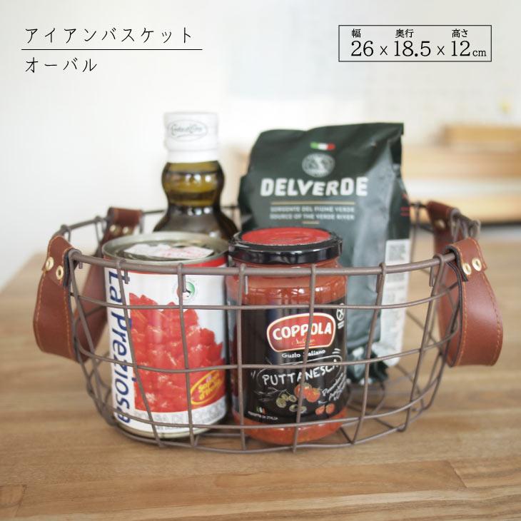 Materia （マテリア） PU持手　アイアンバスケット　オーバル 51311 | 