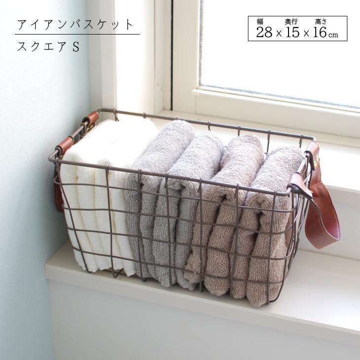 Materia （マテリア） PU持手　アイアンバスケット　スクエアS 51312 | 