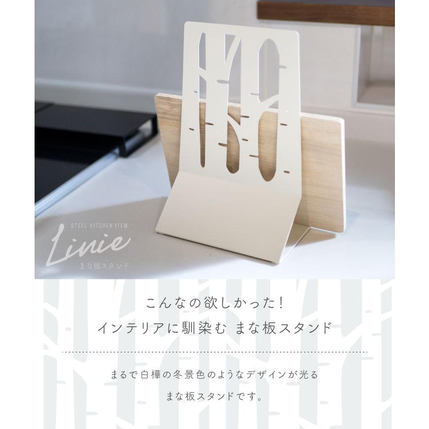 Linie(リーニエ) リーニエ　スチールまな板スタンド 51345 |  | 01