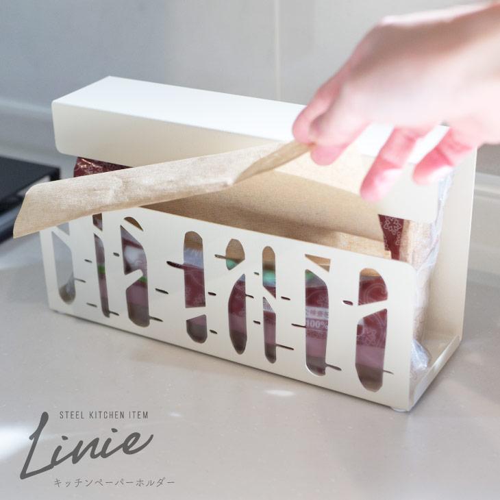 Linie(リーニエ) リーニエ　スチールキッチンペーパーホルダー 51346 | 