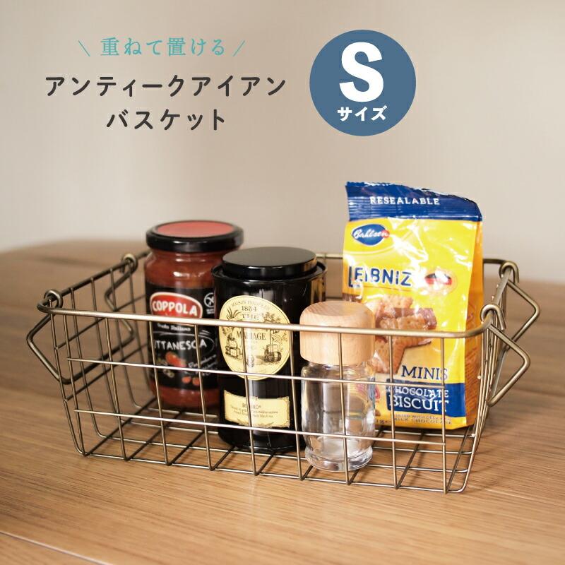 HENRY　STUDIO（ヘンリースタジオ） アンティークアイアン バスケットS 51347 | 