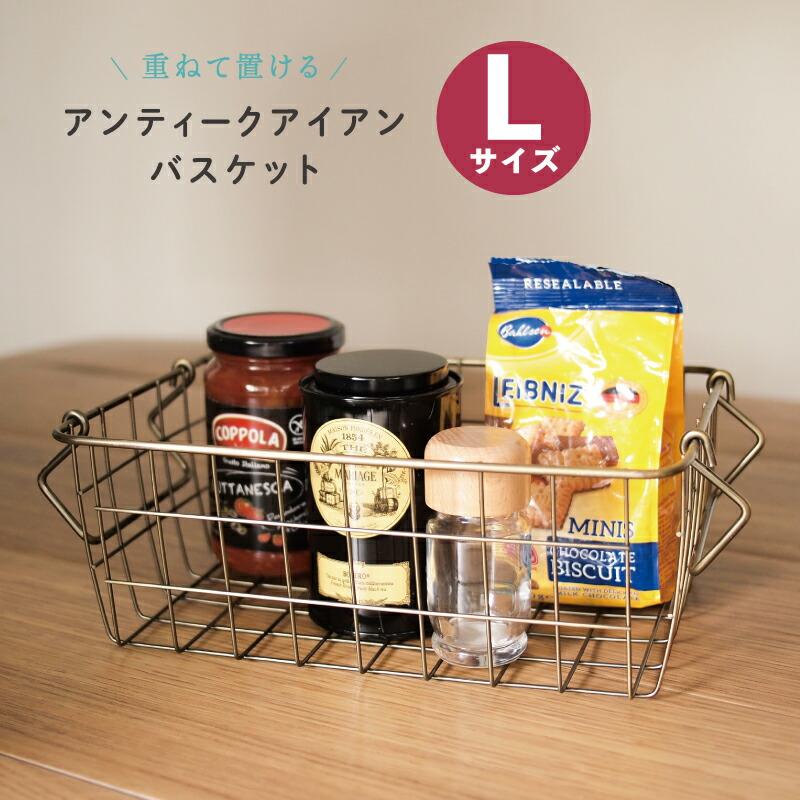 HENRY　STUDIO（ヘンリースタジオ） アンティークアイアン バスケットL 51348 | 