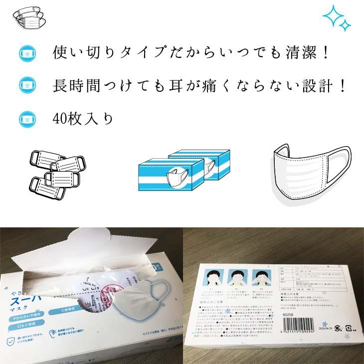 マスク40枚入り 60258 |  | 02