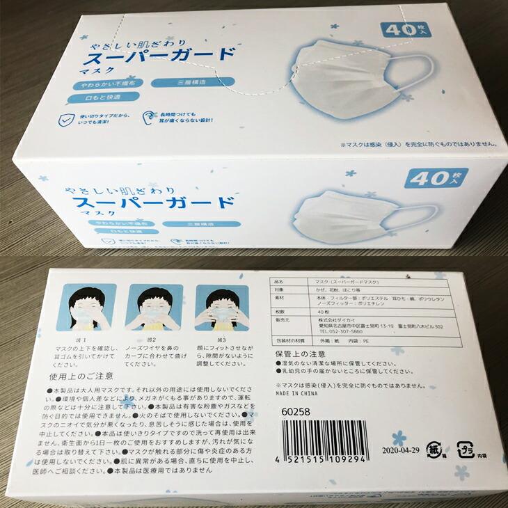 マスク40枚入り 60258 |  | 03