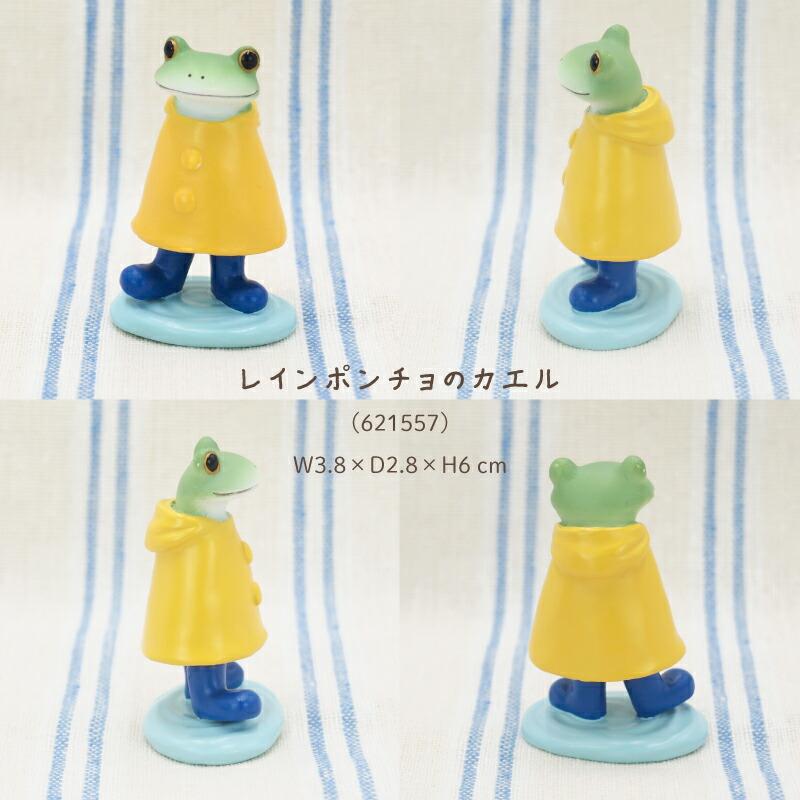Copeau(コポー） コポー レインポンチョのカエル 621557 かえる カエル copeau 雑貨 置き物 置物 小物 ガーデン ミニチュア ダイカイ |  | 01