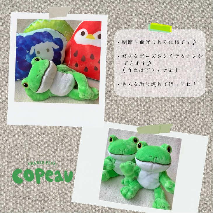 Copeau fabric(コポーファブリック) コポー可動ぬいぐるみコポタロウ 71132 かえる カエル copeau 雑貨 置き物 置物 小物 ガーデン ミニチュア ダイカイ |  | 02