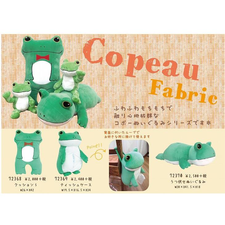 Copeau fabric(コポーファブリック) コポーファブリック　クッション 72368 かえる カエル copeau 雑貨 置き物 置物 小物 ガーデン ミニチュア ダイカイ |  | 03