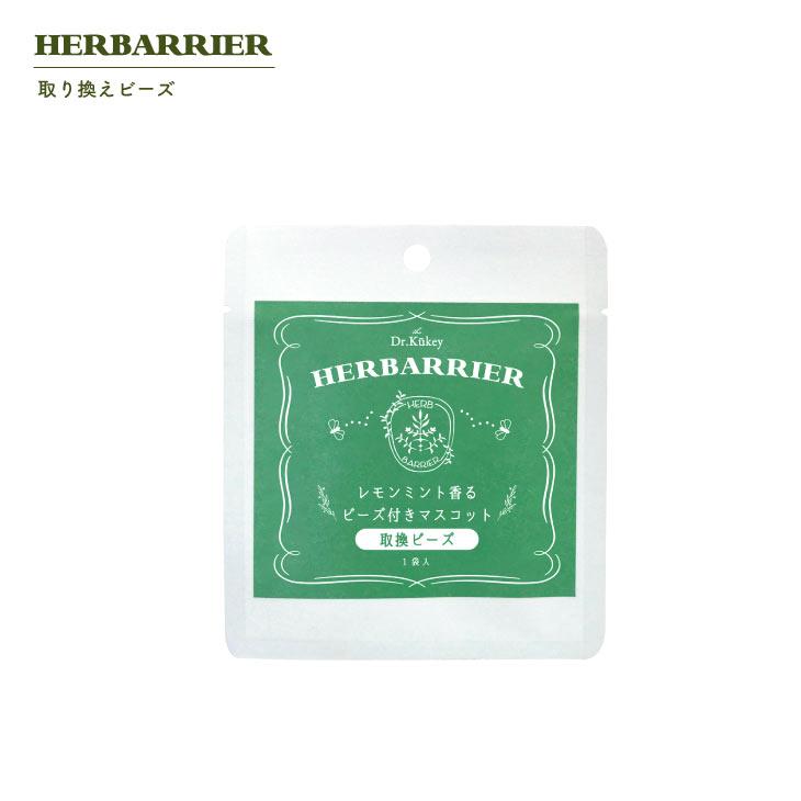 Dr.Kukey(ドクタークーキー) 虫よけマスコット　取り換えビーズ 72851 | 