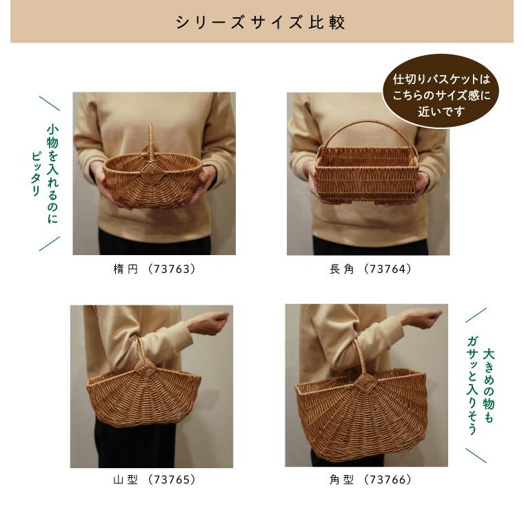 Towc(トーク) バルト　PE柳　ワンハンドル仕切りバスケット 73836 |  | 12